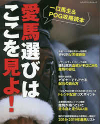 カドカワエンタメムック<br> 愛馬選びはここを見よ！ - 一口馬主＆ＰＯＧ攻略読本