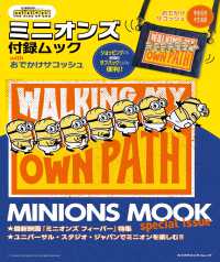 カドカワエンタメムック<br> ミニオンズ付録ムックｗｉｔｈおでかけサコッシュ