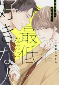 Ｂ’ｓ－ＬＯＶＥＹ　ＣＯＭＩＣＳ<br> 最低なのに好きな人