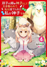 双子の姉が神子として引き取られて、私は捨てられたけど多分私が神子である。〈４〉
