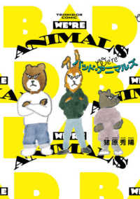 ＢＥＡＭ　ＣＯＭＩＸ<br> Ｗｅ’ｒｅバッド・アニマルズ