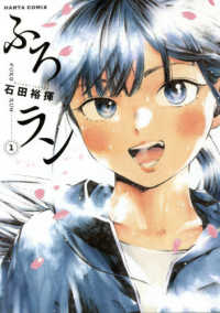 ふろラン 〈１〉 ＨＡＲＴＡ　ＣＯＭＩＸ