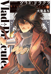 ＨＡＲＴＡ　ＣＯＭＩＸ<br> ヴラド・ドラクラ 〈４〉