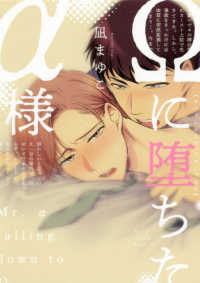 Ｂ’ｓ－ＬＯＶＥＹ　ＣＯＭＩＣＳ<br> Ωに堕ちたα様