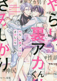 Ｂ’ｓ－ＬＯＶＥＹ　ＣＯＭＩＣＳ<br> やらしい裏アカくんはさみしがり