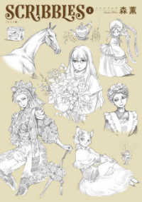 青騎士コミックス<br> ＳＣＲＩＢＢＬＥＳ　ワイド版〈１〉