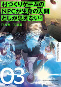 村づくりゲームのＮＰＣが生身の人間としか思えない〈０３〉