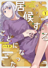 ＭＦＣ<br> イタリア人の女の子が居候することになった 〈ＶＯＬＵＭＥ　１〉