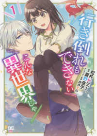 Ｂ’ｓ－ＬＯＧ　ＣＯＭＩＣＳ<br> 行き倒れもできないこんな異世界じゃ 〈１〉