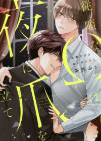 Ｂ’ｓ－ＬＯＶＥＹ　ＣＯＭＩＣＳ<br> 従順なΩは夜に爪を立て