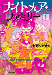 ＢＥＡＭ　ＣＯＭＩＸ<br> ナイトメア・ファミリー 〈１〉