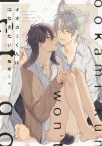 Ｂ’ｓ－ＬＯＶＥＹ　ＣＯＭＩＣＳ<br> オオカミくんははなさない