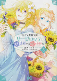 Ｂ’ｓ－ＬＯＧ　ＣＯＭＩＣＳ<br> ツンデレ悪役令嬢リーゼロッテと実況の遠藤くんと解説の小林さん 〈３〉