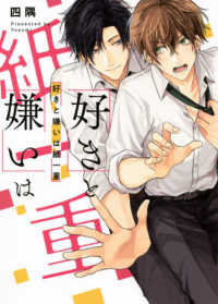 Ｂ’ｓ－ＬＯＶＥＹ　ＣＯＭＩＣＳ<br> 好きと嫌いは紙一重