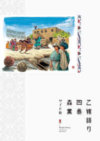 乙嫁語り 四巻 森薫 紀伊國屋書店ウェブストア オンライン書店 本 雑誌の通販 電子書籍ストア 乙嫁語り 四巻 森薫 紀伊國屋書店ウェブストア オンライン書店 本 雑誌の通販 電子書籍ストア
