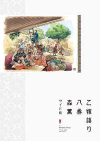 青騎士コミックス<br> ワイド版　乙嫁語り〈８巻〉