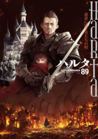 ハルタ 〈８９（２０２１　ＮＯＶＥＭＢＥ〉 ＨＡＲＴＡ　ＣＯＭＩＸ