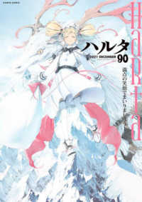 ＨＡＲＴＡ　ＣＯＭＩＸ<br> ハルタ 〈９０（２０２１　ＤＥＣＥＭＢＥ〉