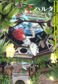 ＨＡＲＴＡ　ＣＯＭＩＸ<br> ハルタ 〈９１（２０２２－ＦＥＢＲＵＡＲ〉