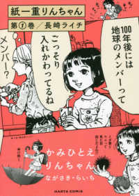 ＨＡＲＴＡ　ＣＯＭＩＸ<br> 紙一重りんちゃん 〈第１巻〉