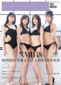 カドカワエンタメムック<br> ＧＩＲＬＳ－ＰＥＤＩＡ 〈２０２１　ＷＩＮＴＥＲ〉