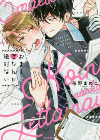 Ｂ’ｓ－ＬＯＶＥＹ　ＣＯＭＩＣＳ<br> おまえと恋なんか絶対ない