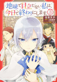 Ｂ’ｓ－ＬＯＧ　ＣＯＭＩＣＳ<br> 地味で目立たない私は、今日で終わりにします。 〈３〉