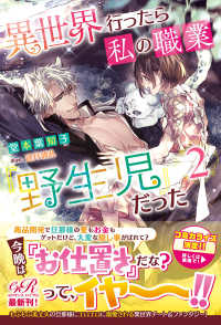 異世界行ったら私の職業『野生児』だった 〈２〉 ｅロマンスロイヤル