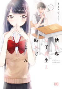 Ｂ’ｓ－ＬＯＧ　ＣＯＭＩＣＳ<br> 枯れ専女子高生と時かけおじさん 〈２〉