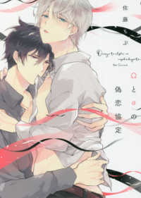 Ｂ’ｓ－ＬＯＶＥＹ　ＣＯＭＩＣＳ<br> Ωとαの偽恋協定