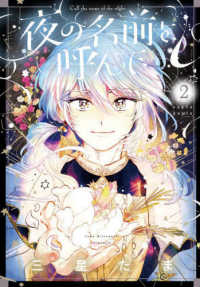 ＨＡＲＴＡ　ＣＯＭＩＸ<br> 夜の名前を呼んで 〈２〉