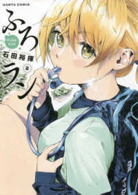 ＨＡＲＴＡ　ＣＯＭＩＸ<br> ふろラン 〈２〉