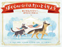 ぼくらのパパは、だいとうりょう―ほごけんメイジャー、ホワイトハウスへ！