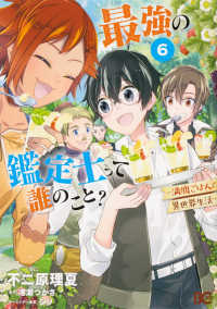 Ｂ’ｓ－ＬＯＧ　ＣＯＭＩＣＳ<br> 最強の鑑定士って誰のこと？ 〈６〉 - 満腹ごはんで異世界生活