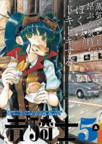 青騎士 〈第５Ａ号〉 青騎士コミックス