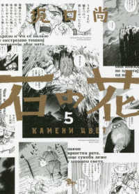 青騎士コミックス<br> 石の花 〈５〉