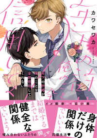 Ｂ’ｓ－ＬＯＶＥＹ　ＣＯＭＩＣＳ<br> 年下の許婚が俺のことを全然信用してくれない