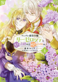 Ｂ’ｓ－ＬＯＧ　ＣＯＭＩＣＳ<br> ツンデレ悪役令嬢リーゼロッテと実況の遠藤くんと解説の小林さん 〈４〉