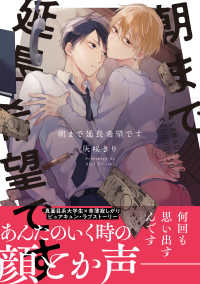 Ｂ’ｓ－ＬＯＶＥＹ　ＣＯＭＩＣＳ<br> 朝まで延長希望です