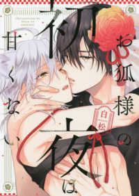 Ｂ’ｓ－ＬＯＶＥＹ　ＣＯＭＩＣＳ<br> お狐様の初夜は甘くない