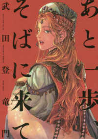ＢＥＡＭ　ＣＯＭＩＸ<br> あと一歩、そばに来て