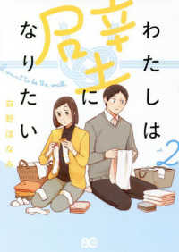 Ｂ’ｓ－ＬＯＧ　ＣＯＭＩＣＳ<br> わたしは壁になりたい 〈２〉