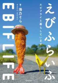 えびふらいふ―エビフライと暮らしています