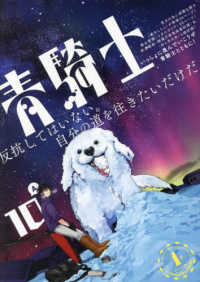青騎士コミックス<br> 青騎士 〈第１０Ａ号〉