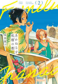 ＨＡＲＴＡ　ＣＯＭＩＸ<br> あかねさす柘榴の都 〈２〉