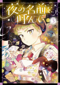 ＨＡＲＴＡ　ＣＯＭＩＸ<br> 夜の名前を呼んで 〈３〉