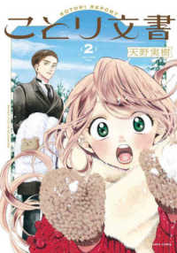 ＨＡＲＴＡ　ＣＯＭＩＸ<br> ことり文書 〈２〉