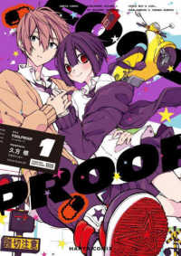 ＨＡＲＴＡ　ＣＯＭＩＸ<br> ＦＯＯＬＰＲＯＯＦ 〈１〉