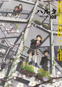 ＨＡＲＴＡ　ＣＯＭＩＸ<br> ハルタ 〈１０２（２０２３－ＭＡＲＣＨ）〉