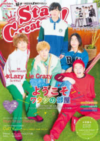 カドカワエンタメムック<br> Ｓｔａｒ　Ｃｒｅａｔｏｒｓ！ 〈Ｓｐｒｉｎｇ　２０２２〉 Ｌａｚｙ　Ｌｉｅ　Ｃｒａｚｙ